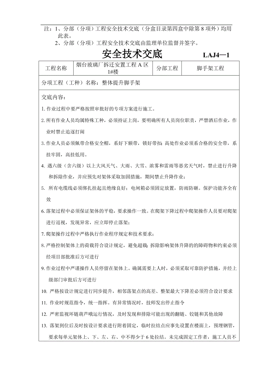 安置小区住宅楼整体提升脚手架安全技术交底_第3页