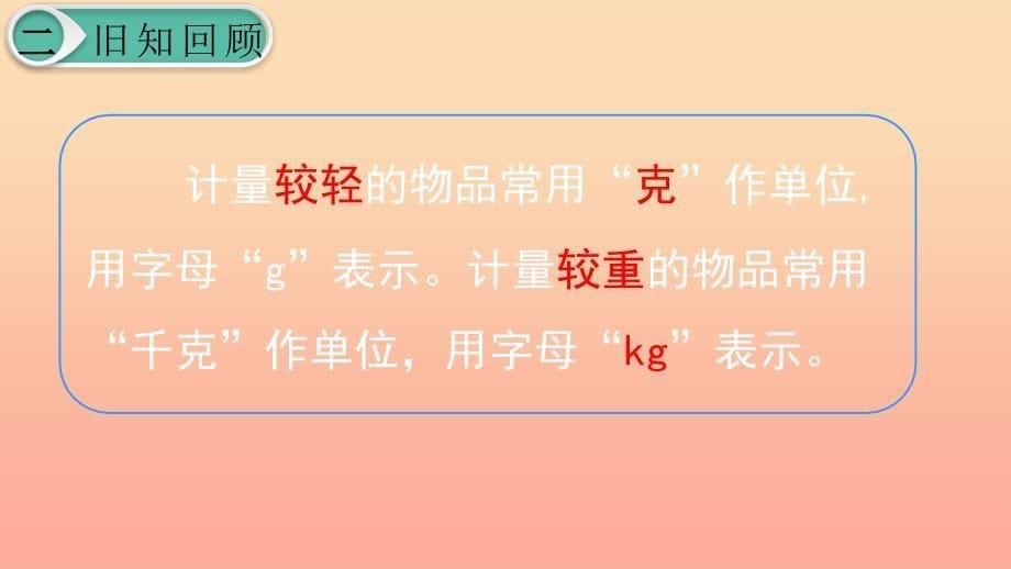 二年级数学下册第10单元总复习第3课时克与千克图形的运动课件新人教版_第5页