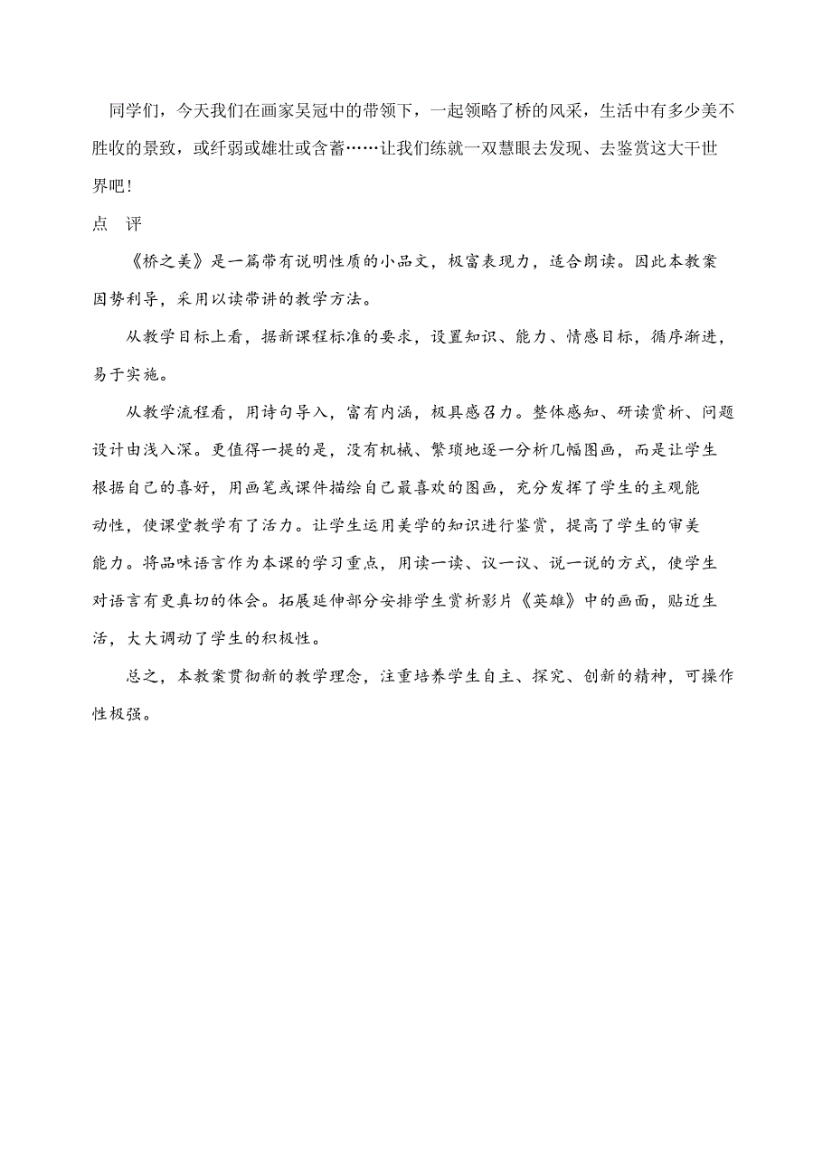 《桥之美》教学设计.doc_第4页