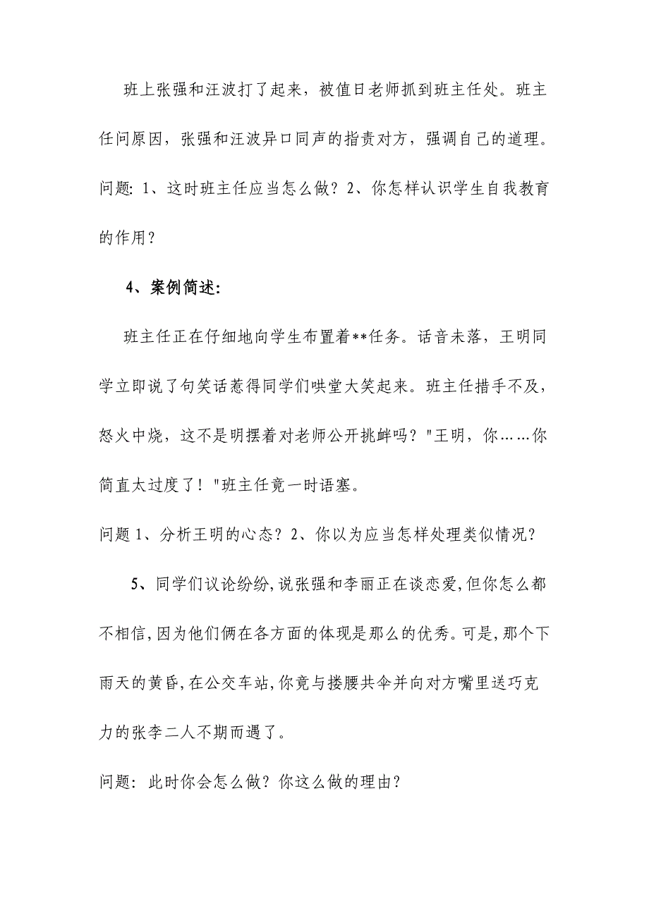 2024年班主任专业技能训练展示竞赛活动试题_第2页