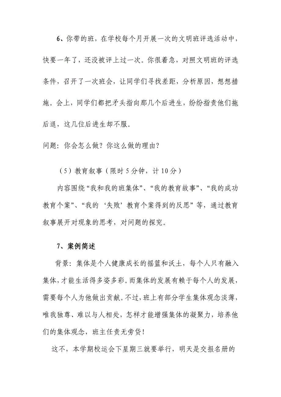 2024年班主任专业技能训练展示竞赛活动试题_第3页