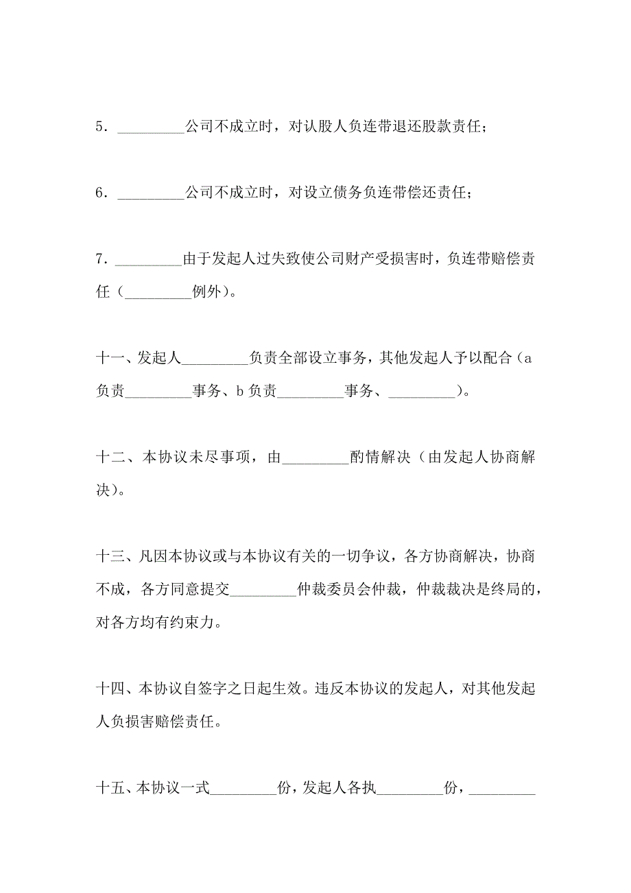 发起人协议书企业改制_第4页