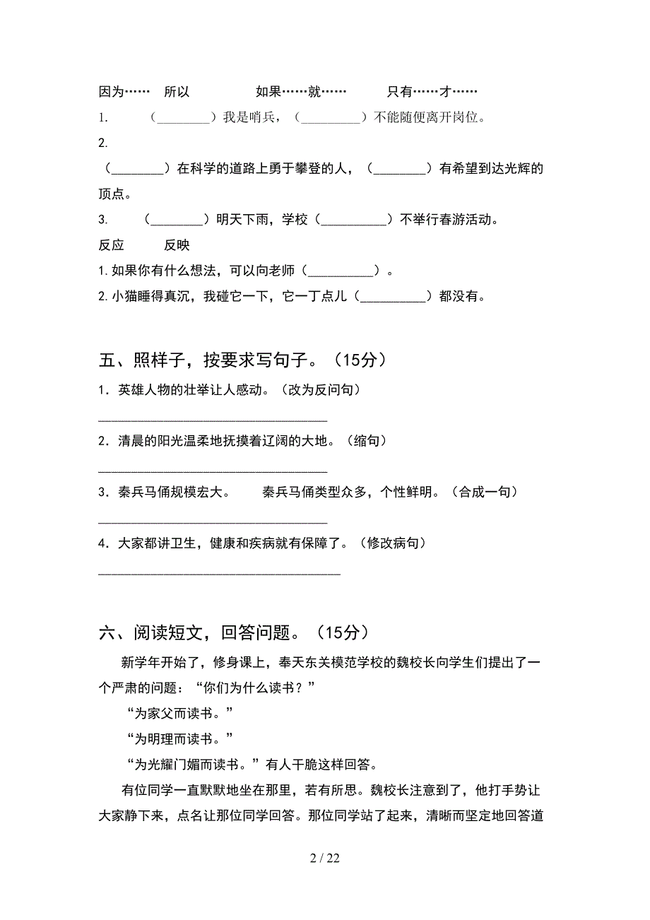 人教版四年级语文下册一单元综合检测(4套).docx_第2页