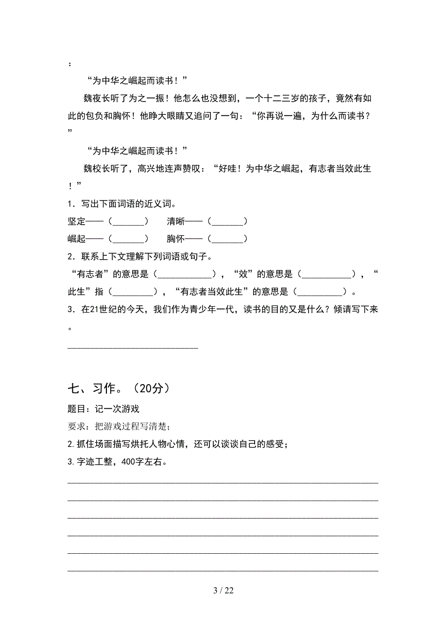 人教版四年级语文下册一单元综合检测(4套).docx_第3页