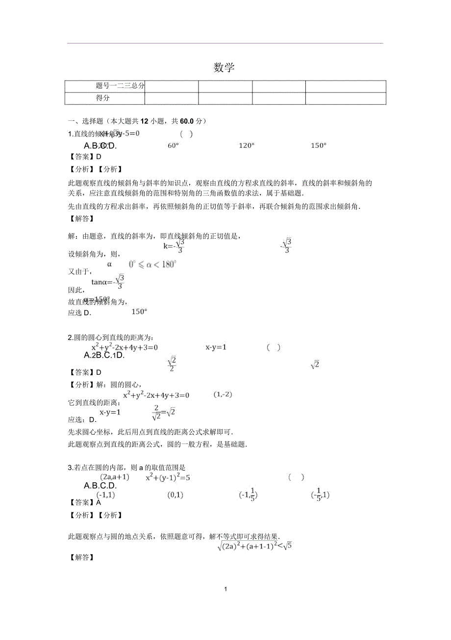 四川省凉山州高二上学期期末模拟(一)数学试卷(解析版).doc_第1页