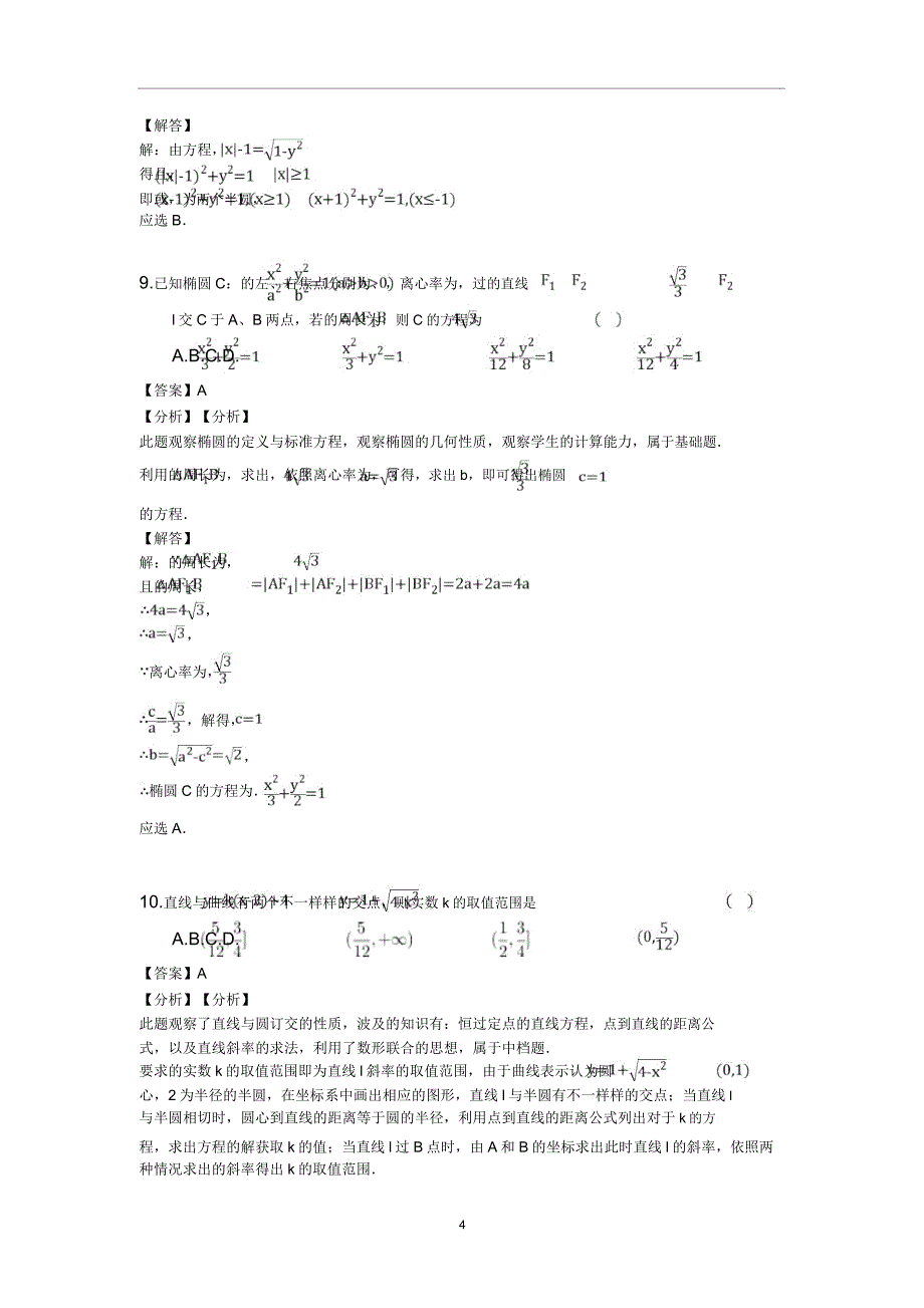 四川省凉山州高二上学期期末模拟(一)数学试卷(解析版).doc_第4页