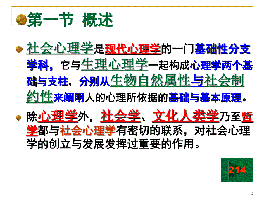 01节社会心理学概述_第2页