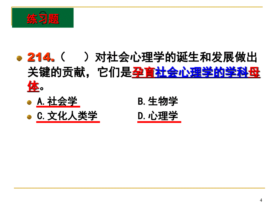 01节社会心理学概述_第4页