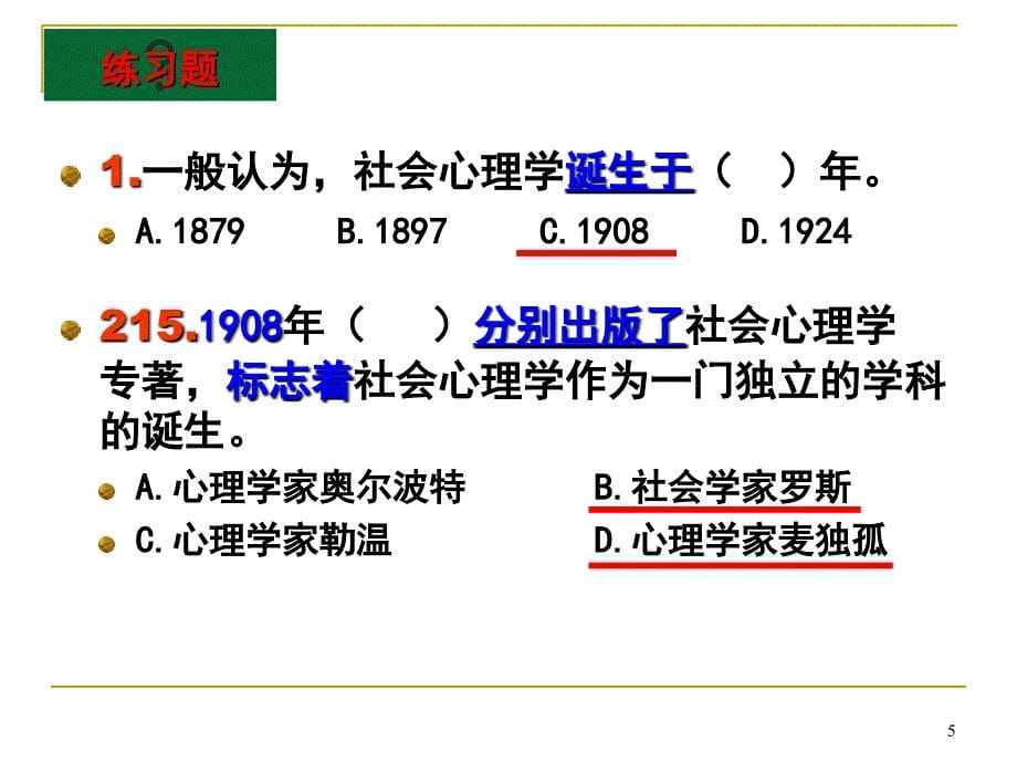 01节社会心理学概述_第5页