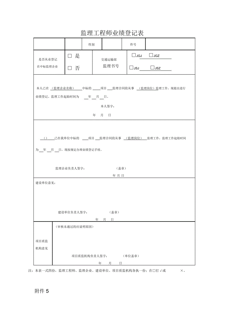 公路工程监理工程师从业登记注销相关表格模板_第4页