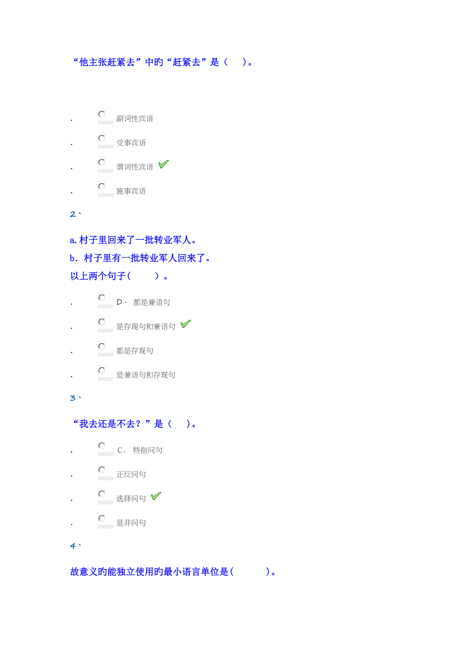 现代汉语语法与修辞答案_第1页