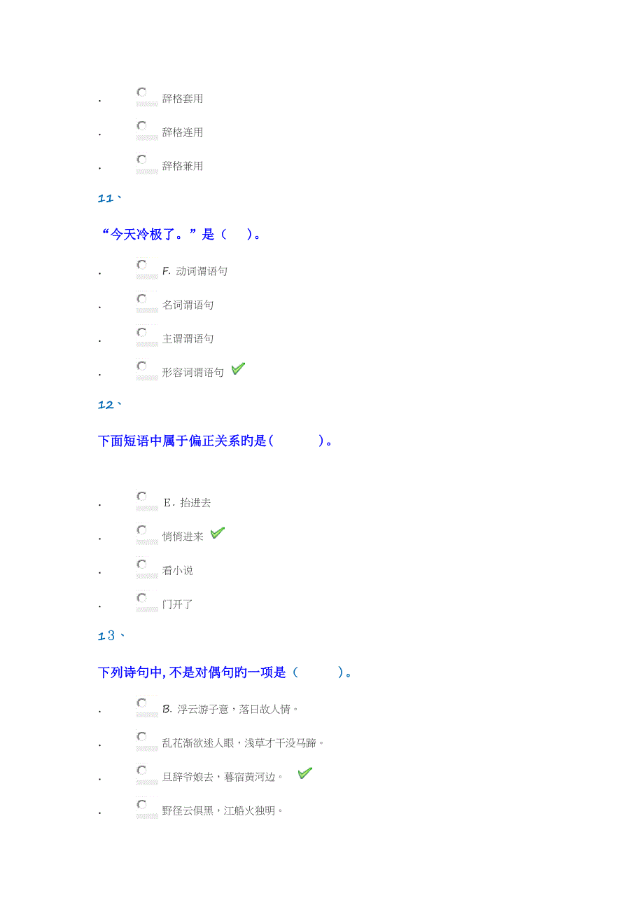 现代汉语语法与修辞答案_第4页