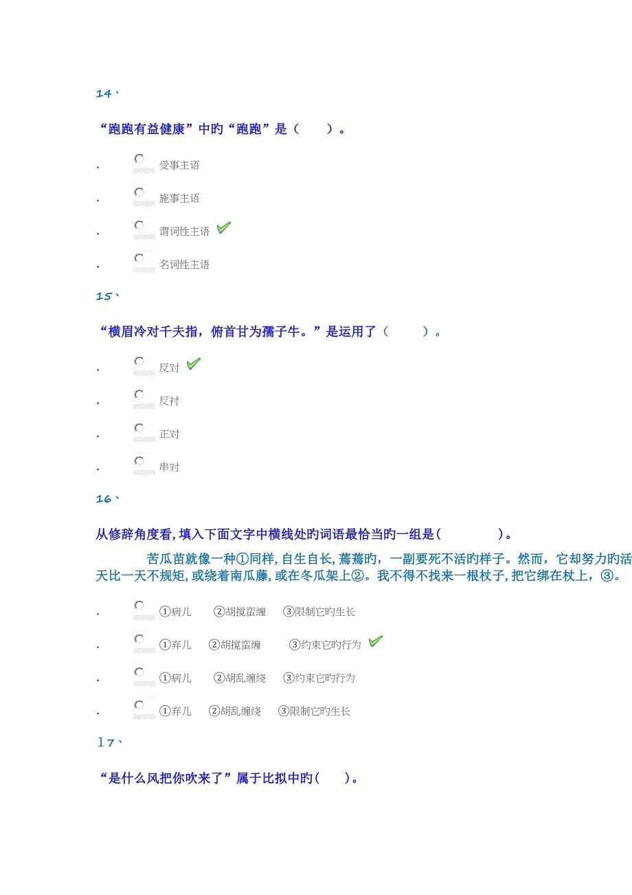 现代汉语语法与修辞答案_第5页