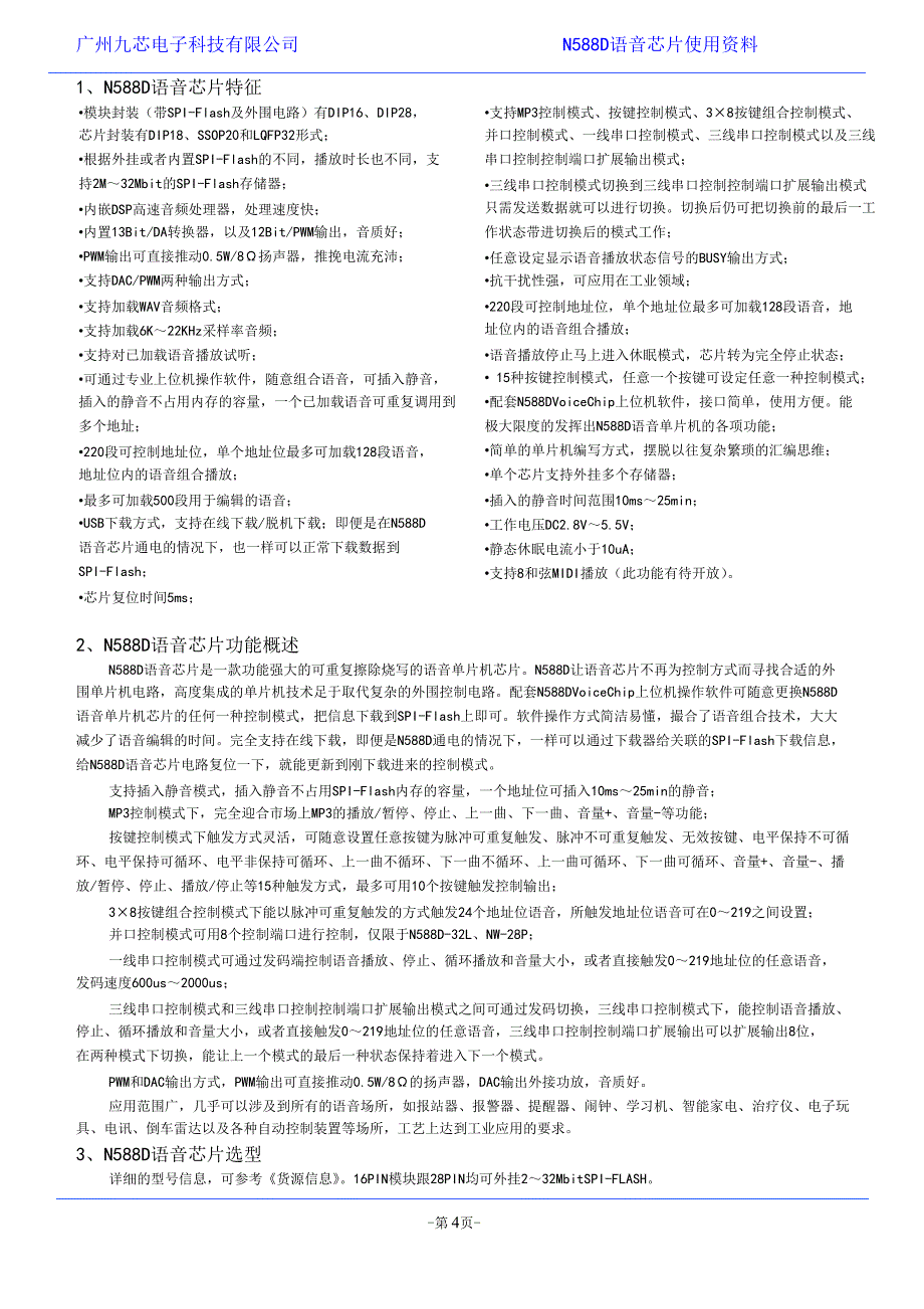 语音模块选型.docx_第4页