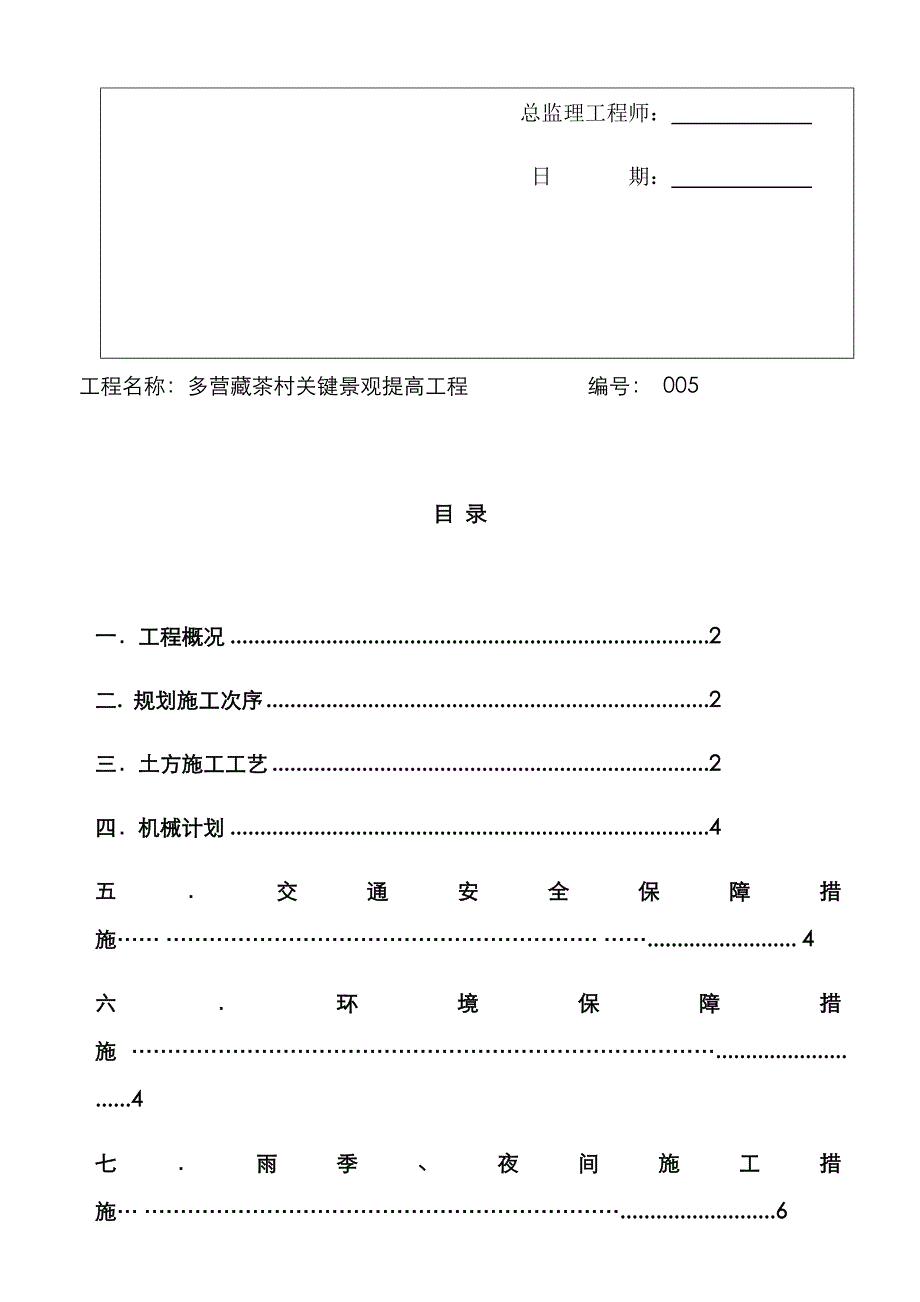 土方施工方案_第4页