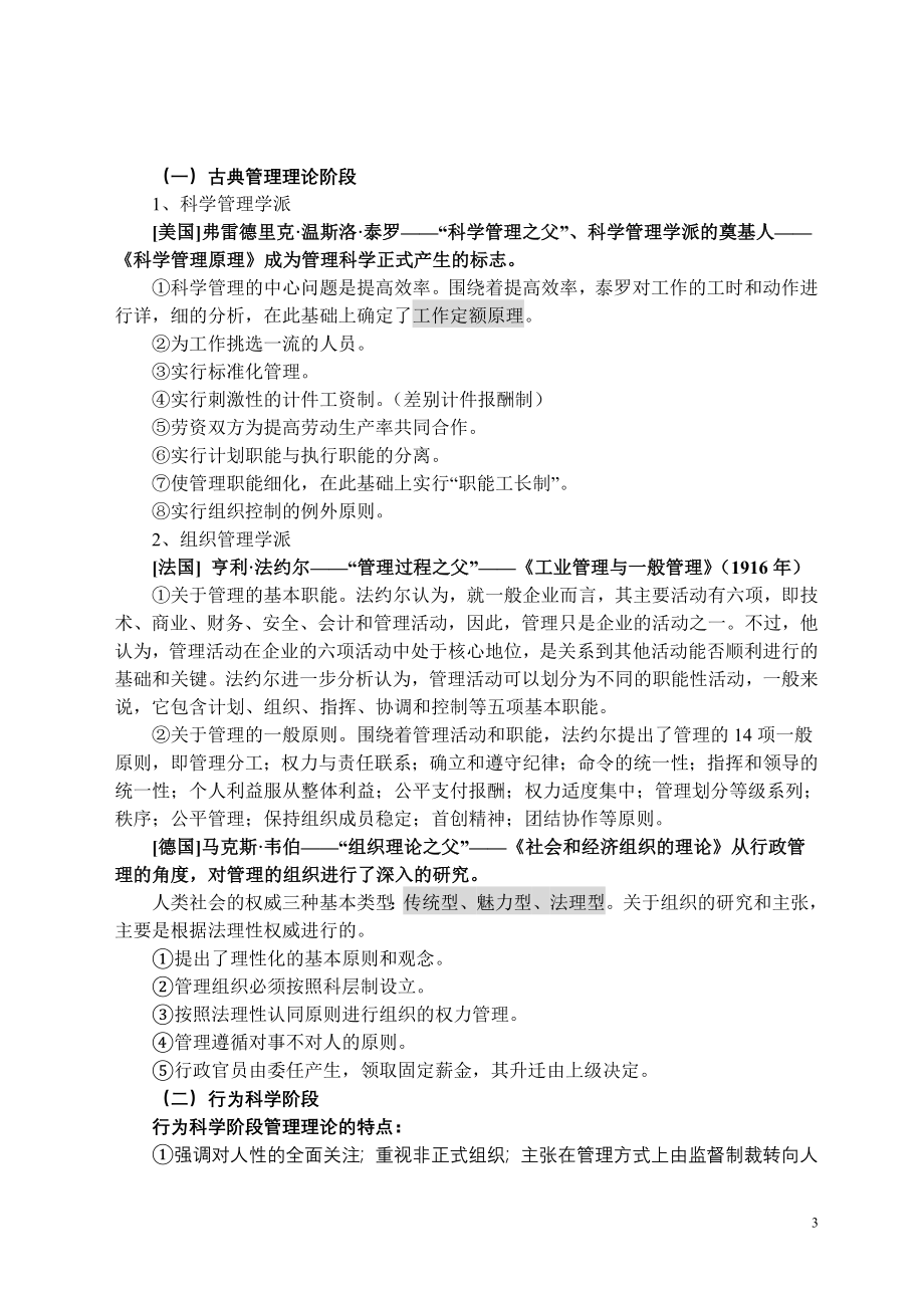 公共管理硕士(MPA)联考复习资料——公共管理基础_第3页