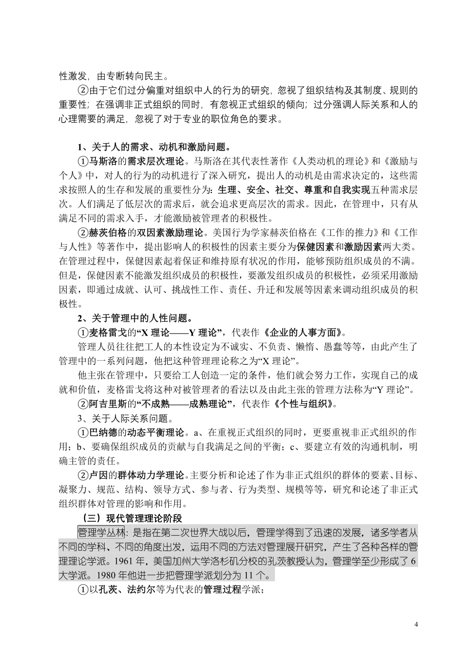 公共管理硕士(MPA)联考复习资料——公共管理基础_第4页