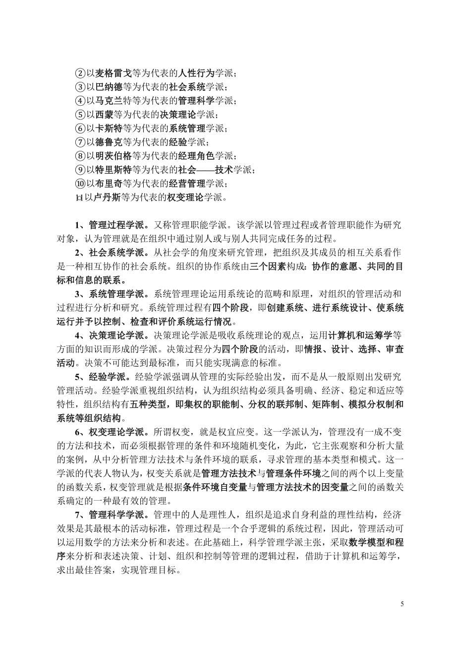 公共管理硕士(MPA)联考复习资料——公共管理基础_第5页