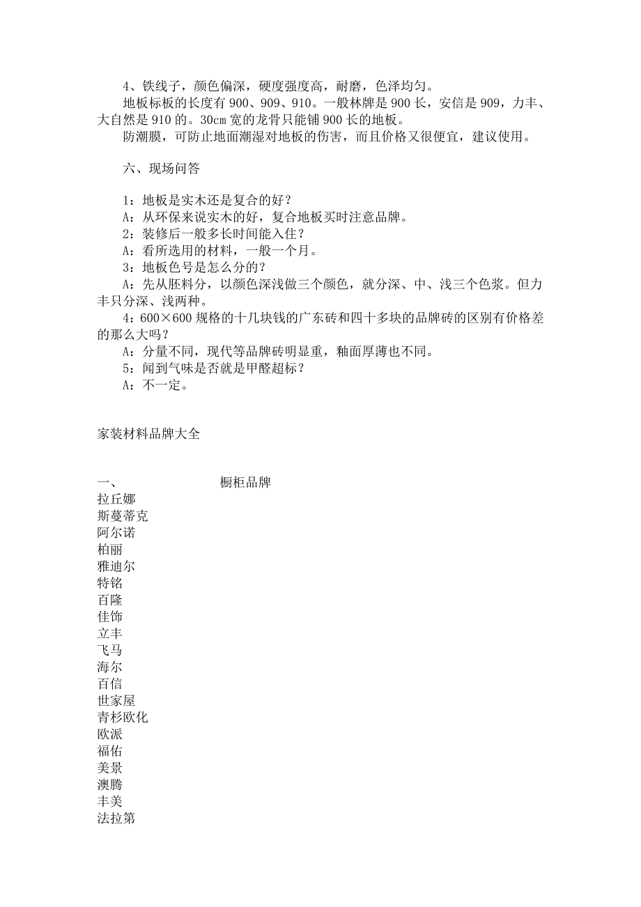 家装业主自购的主要材料清单_第3页