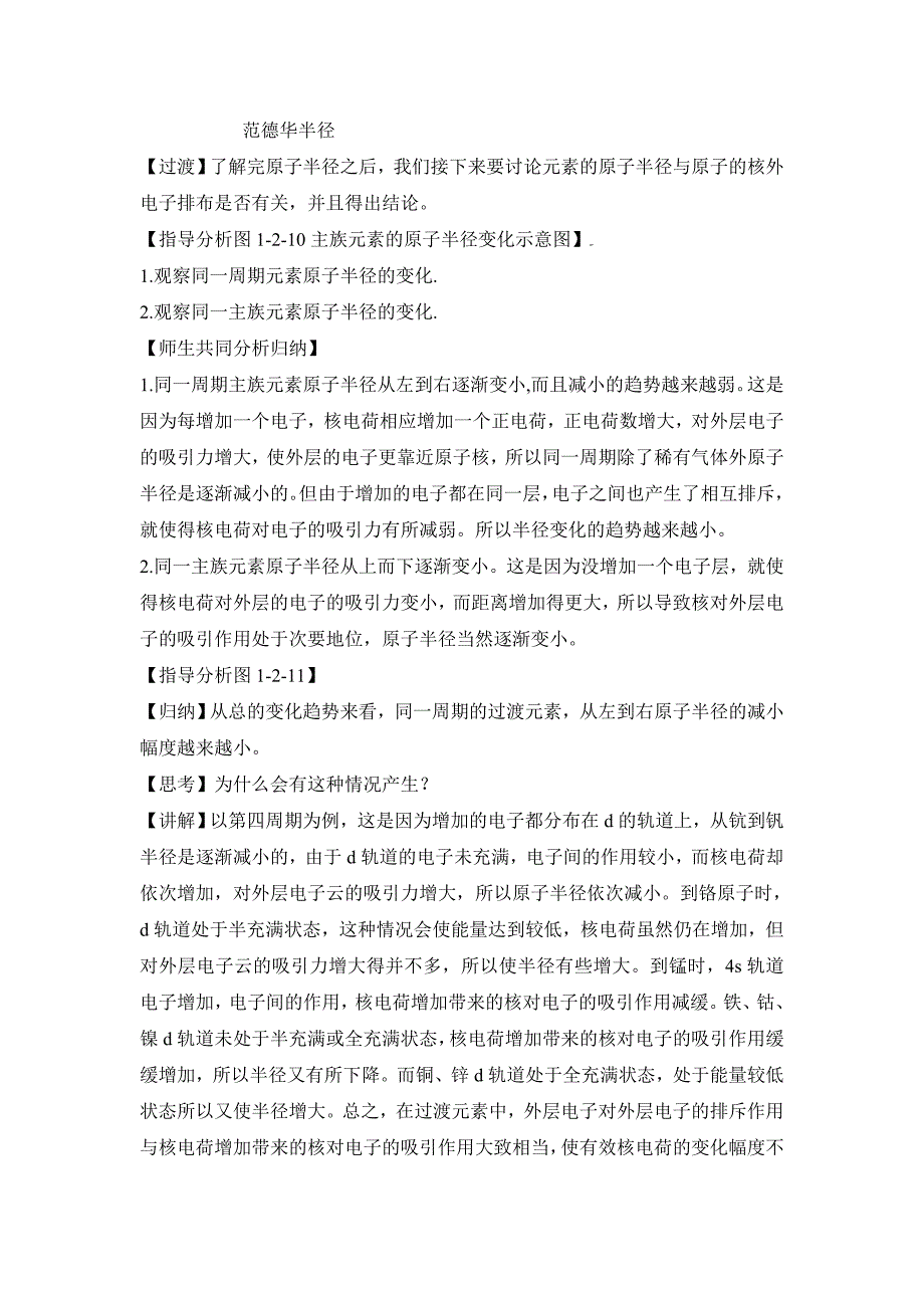 精品鲁科版高中化学选修三1.2原子结构与元素周期表第三课时教案_第3页