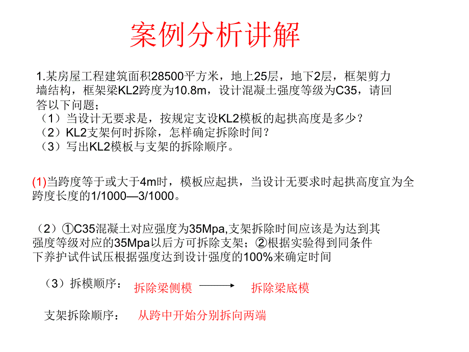 施工员培训案例分析_第1页