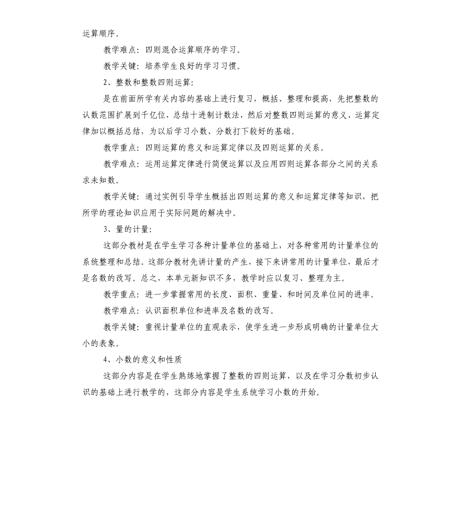 四年级下册数学教学计划.docx_第2页