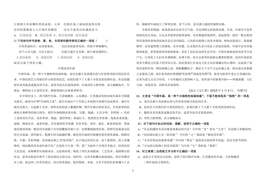 2012年七年级语文第三次月考试卷.doc_第2页