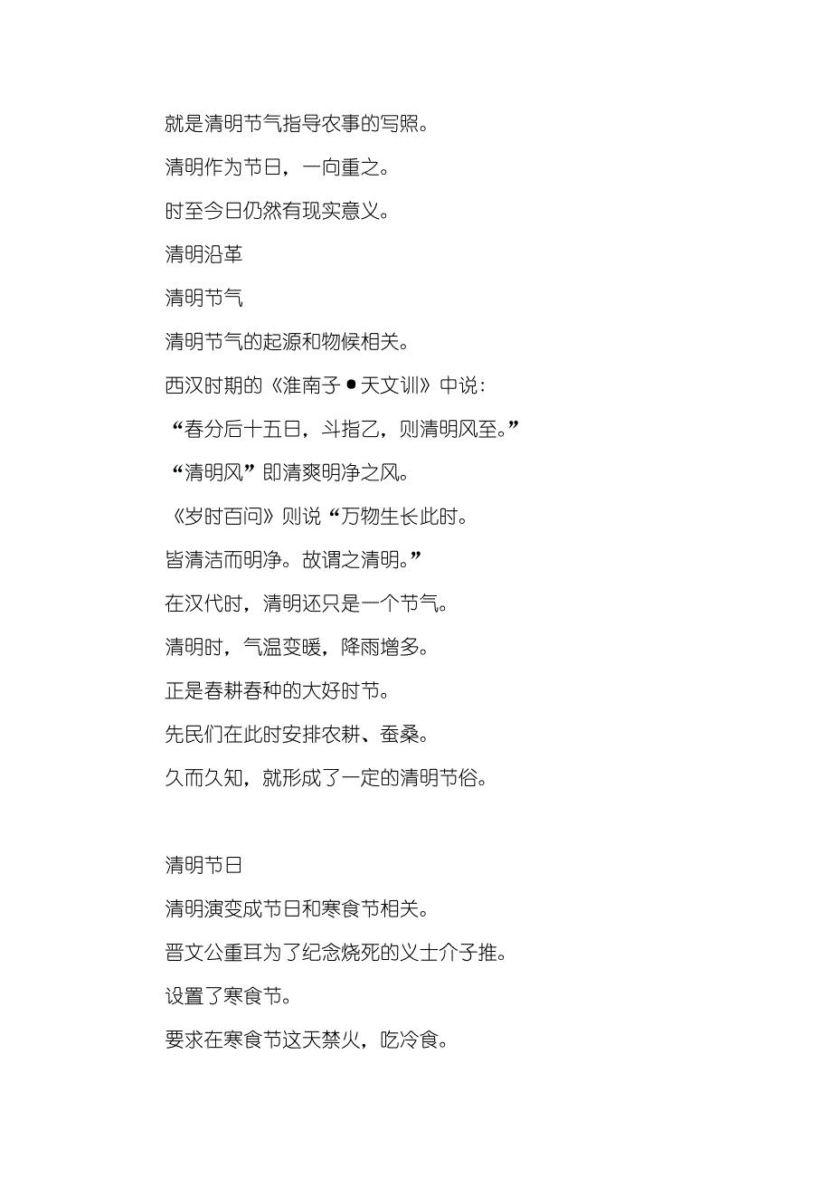 清明时节不清明语文题今日清明｜清明时节万物生长细雨纷纷_第2页