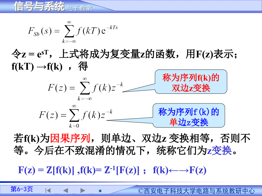 信号与系统教案第6章_第3页