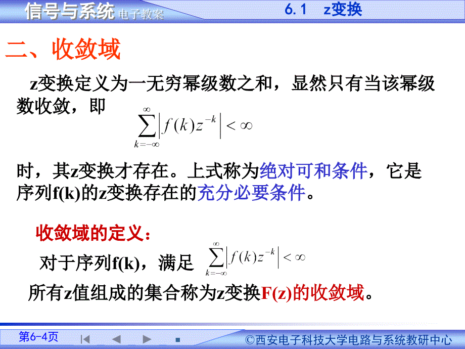 信号与系统教案第6章_第4页