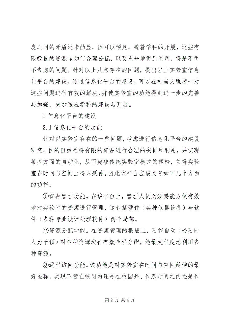 2023年岩土工程实验室信息化平台构建综述.docx_第2页