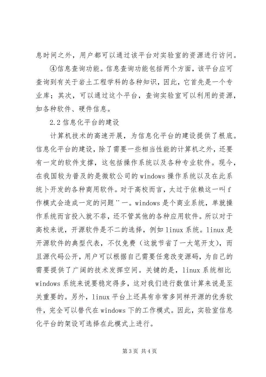 2023年岩土工程实验室信息化平台构建综述.docx_第3页