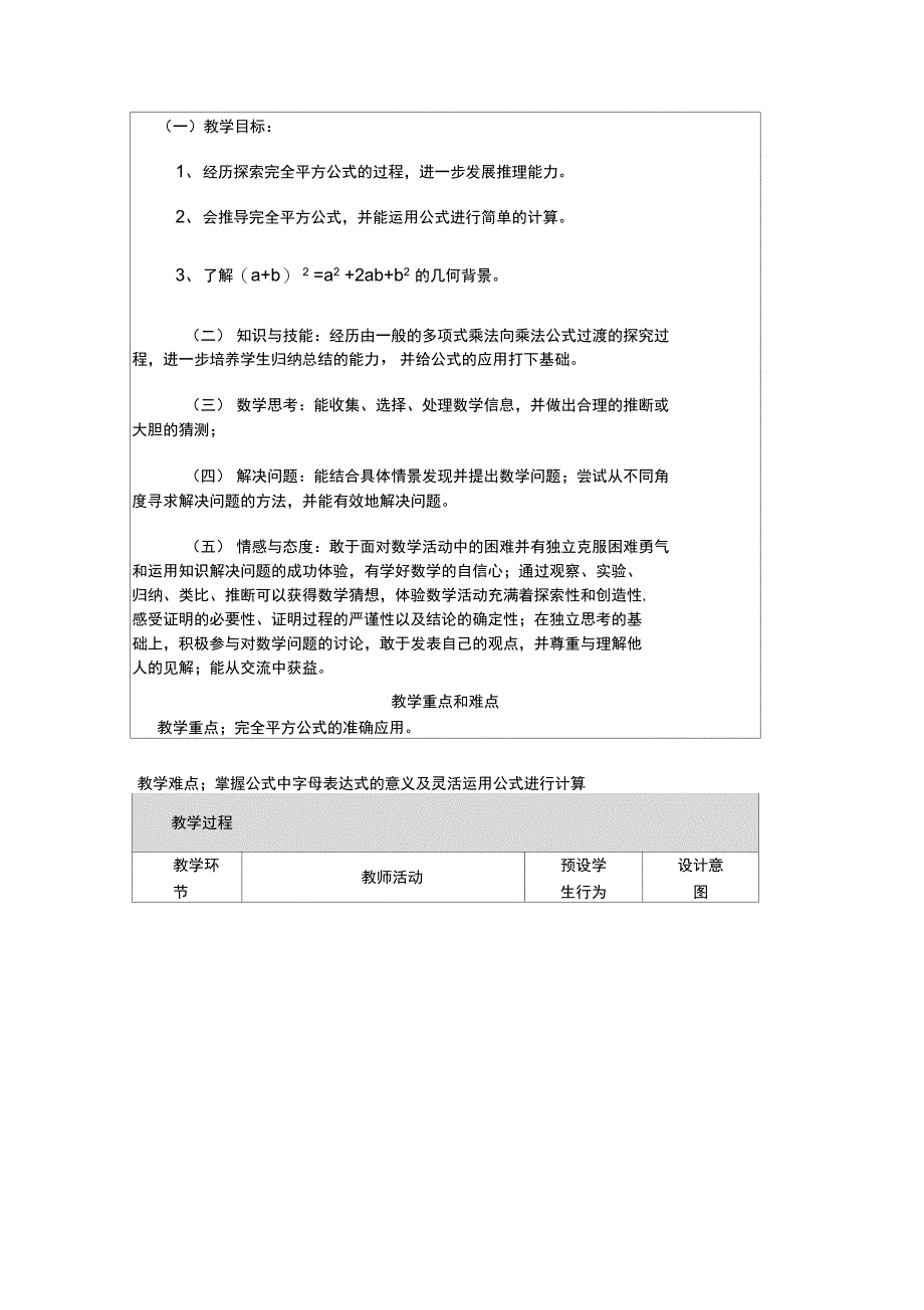 完全完全平方公式_第2页