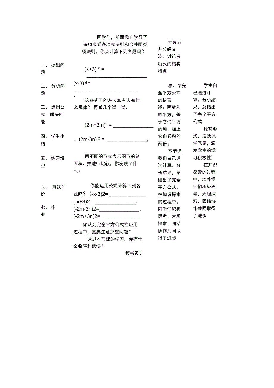 完全完全平方公式_第3页