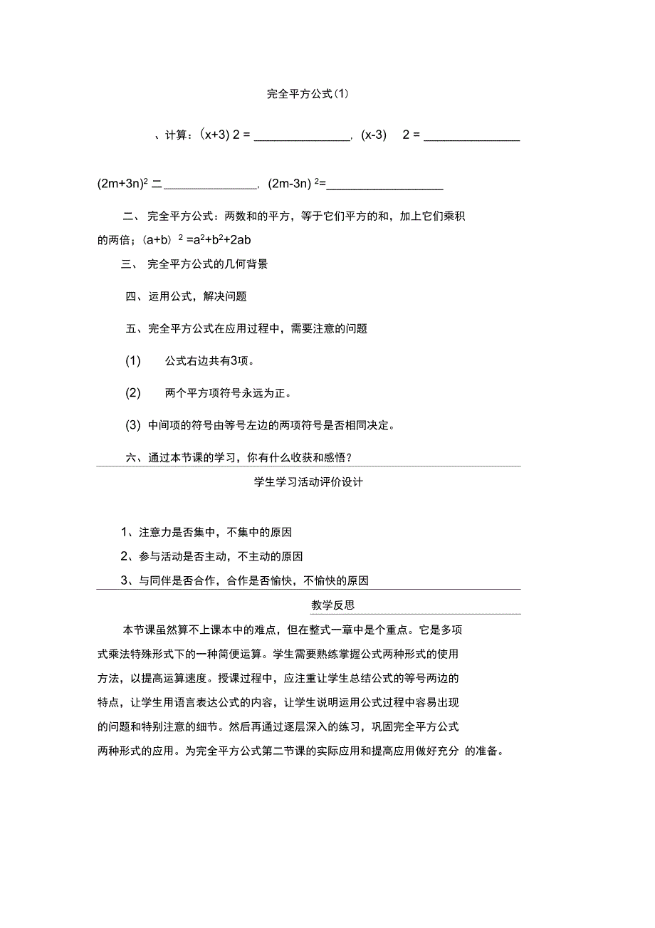 完全完全平方公式_第4页