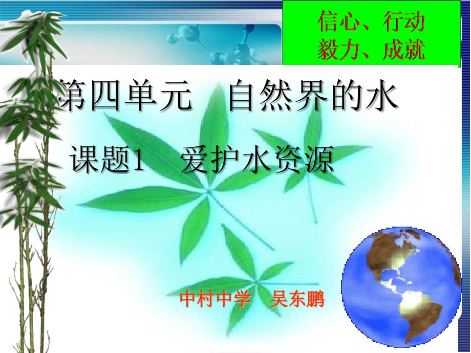 爱护水资源-吴东鹏_第1页