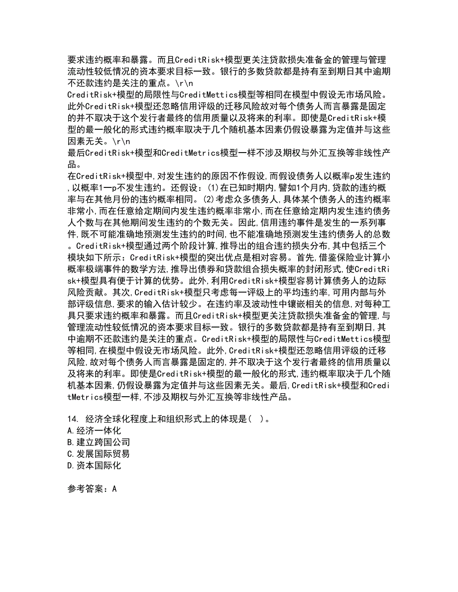 南开大学21春《政治经济学》在线作业三满分答案43_第4页