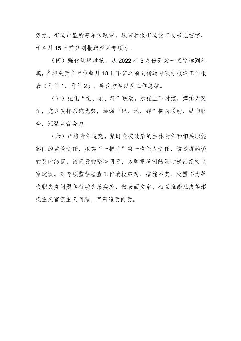 开展养老领域突出问题专项监督检查工作方案_第4页