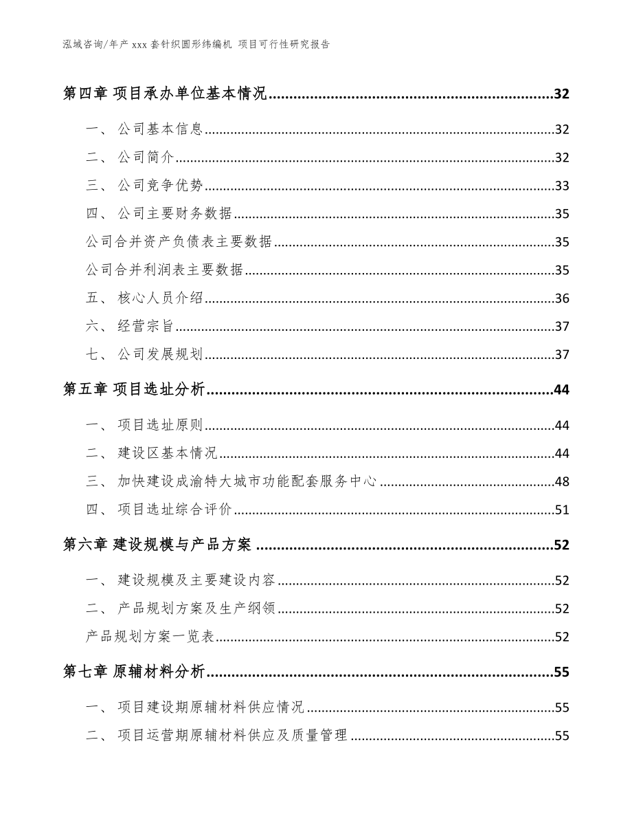 年产xxx套针织圆形纬编机 项目可行性研究报告_第5页