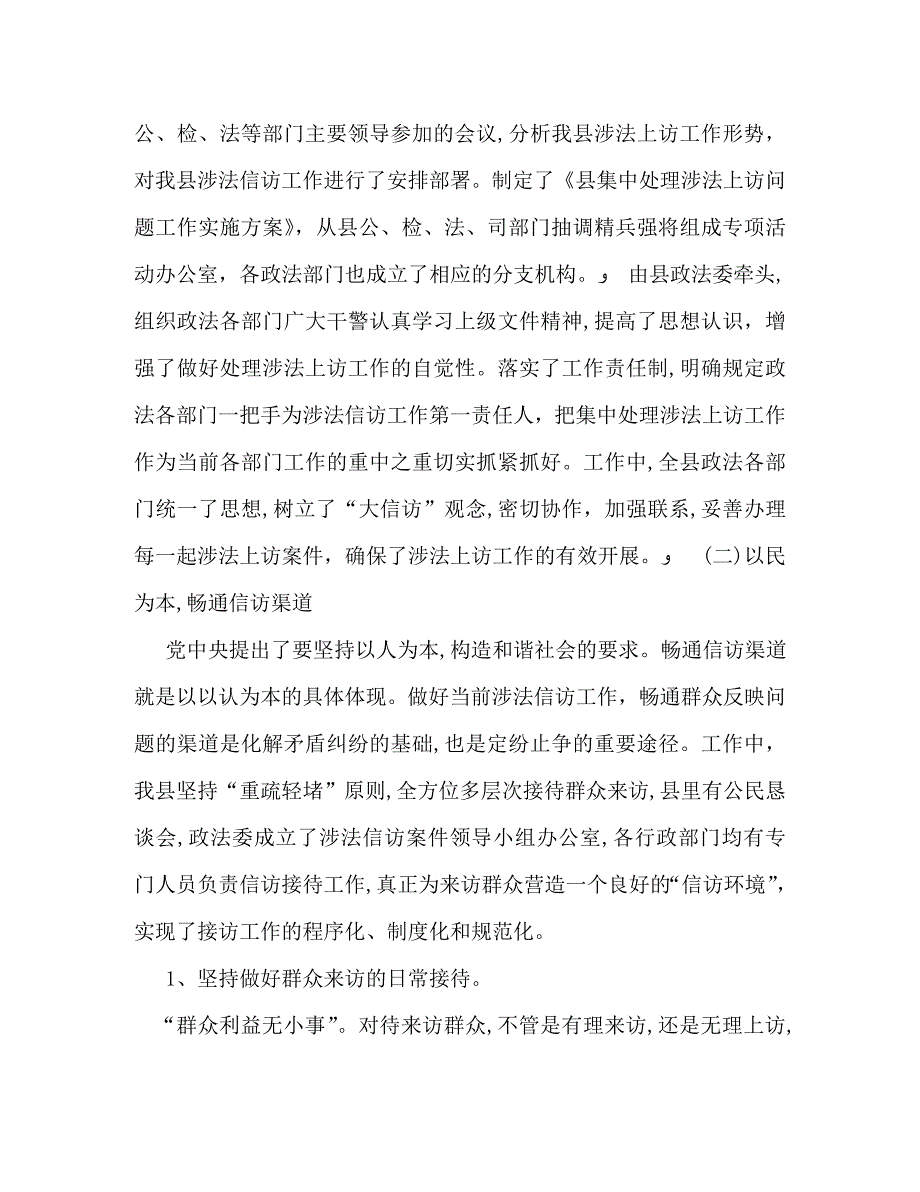 涉诉信访工作总结2_第2页