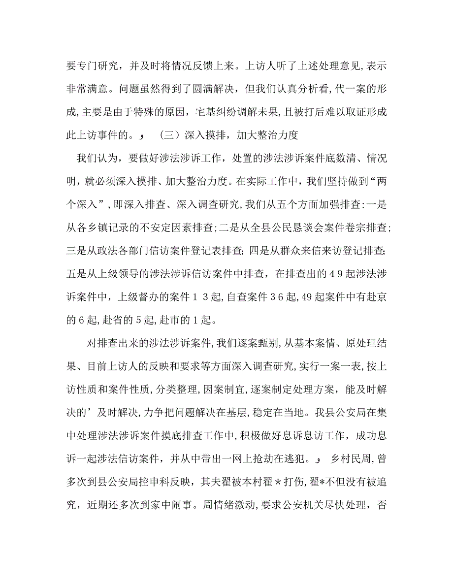 涉诉信访工作总结2_第4页