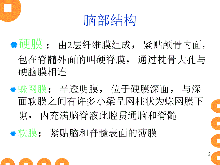 脑外科常见引流管的护理PPT演示课件_第2页