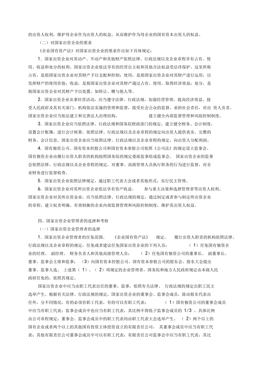 企业国有资产法律制度_第4页