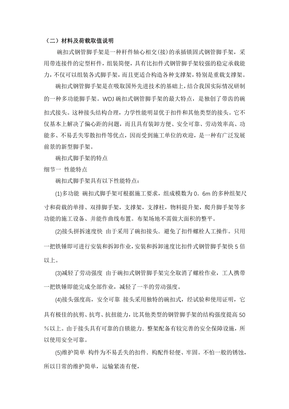 产业园模板工程施工方案_第3页