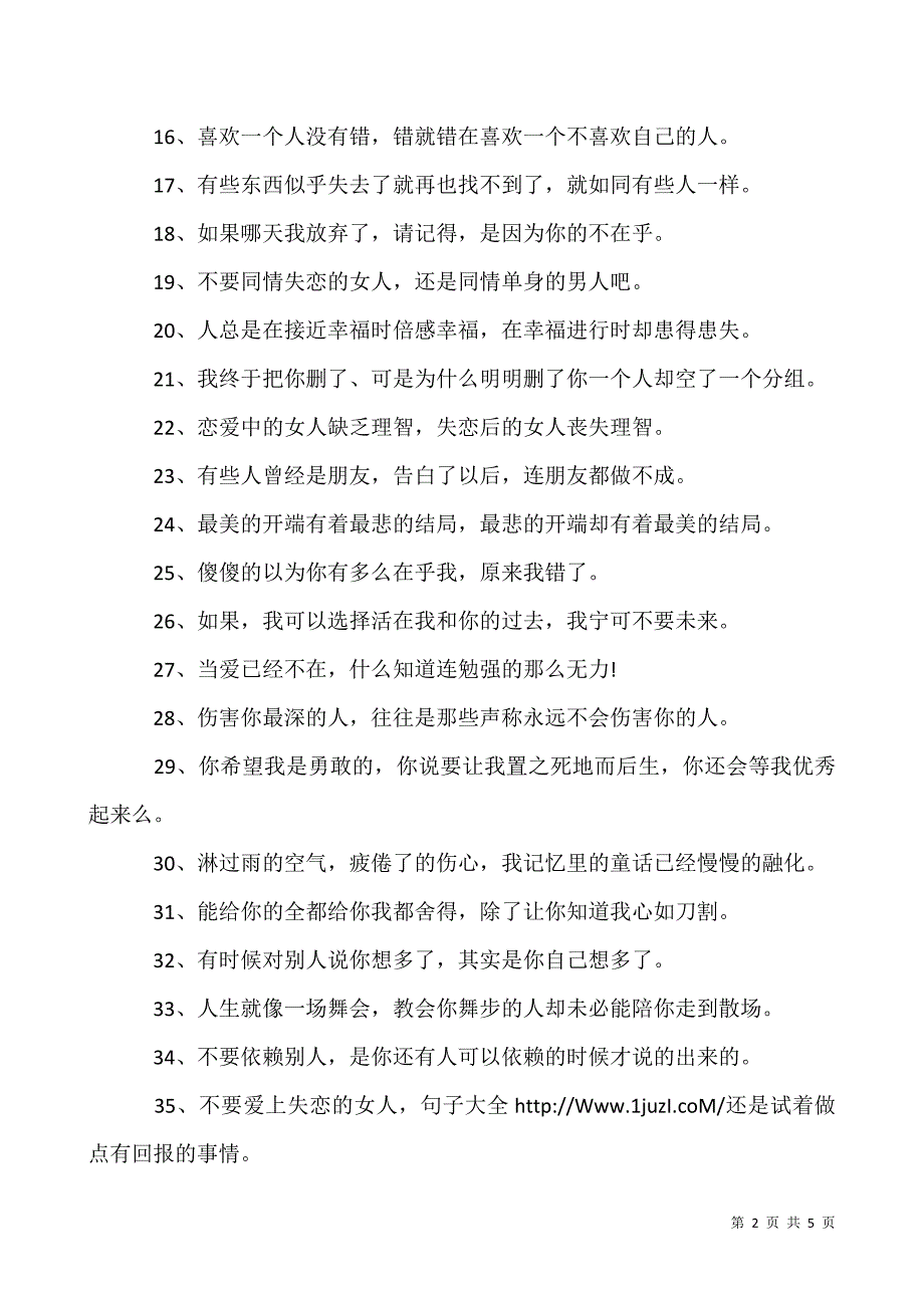 2020年最新的爱情伤感QQ空间非主流说说句子.docx_第2页