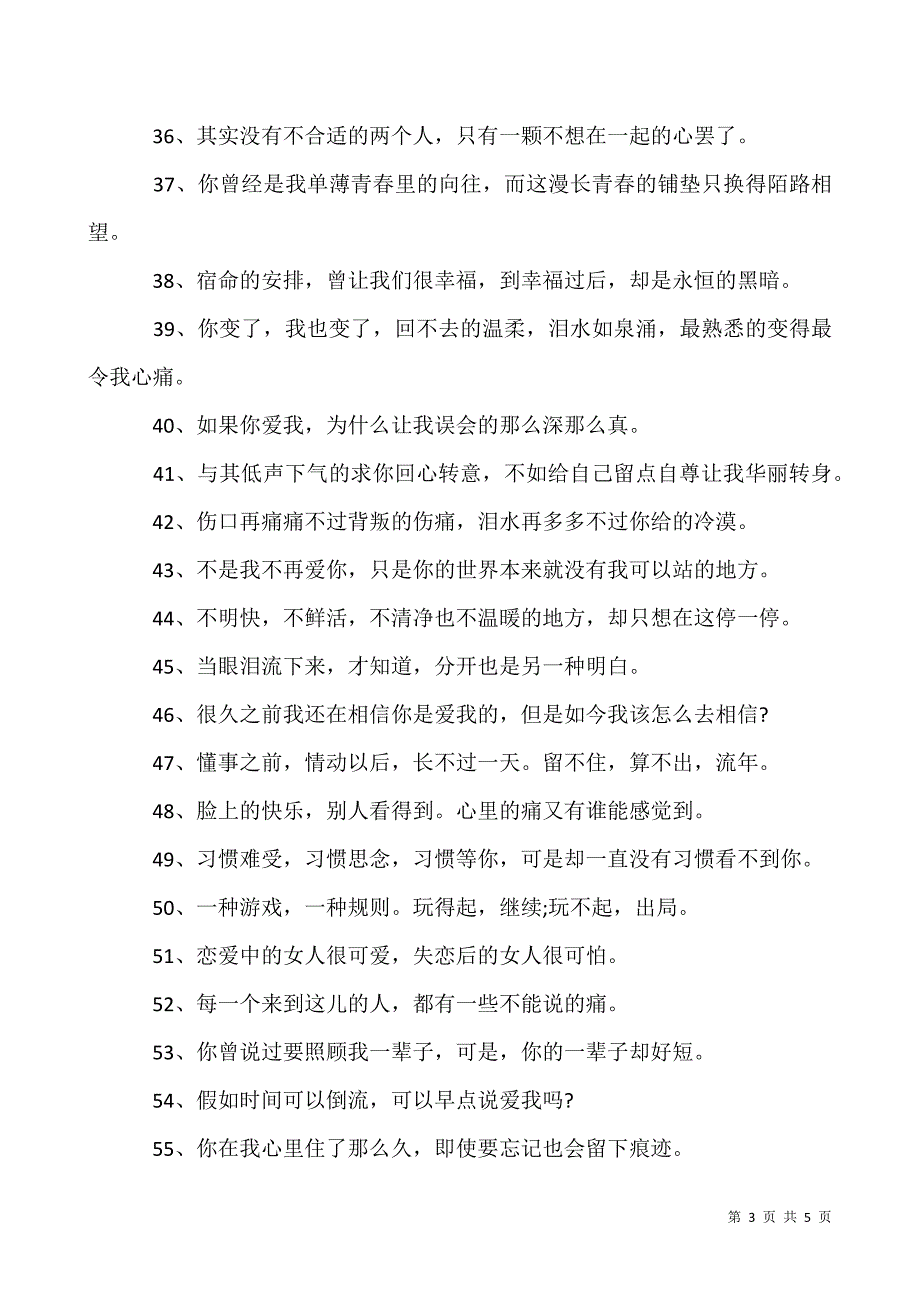 2020年最新的爱情伤感QQ空间非主流说说句子.docx_第3页