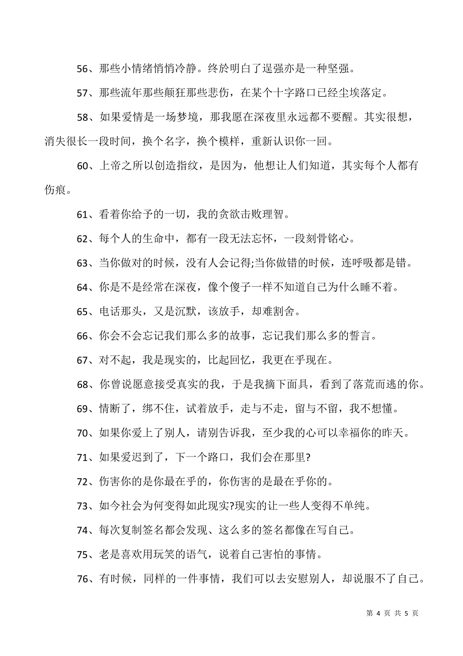 2020年最新的爱情伤感QQ空间非主流说说句子.docx_第4页