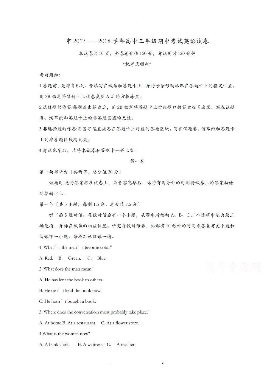 洛阳市2018届高三上学期期中考试英语_第1页