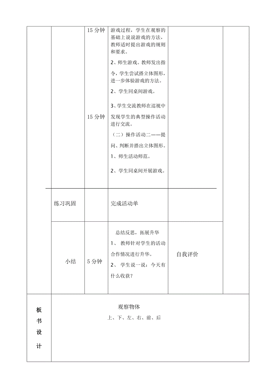 观察物体数学导学案sx3107_第2页