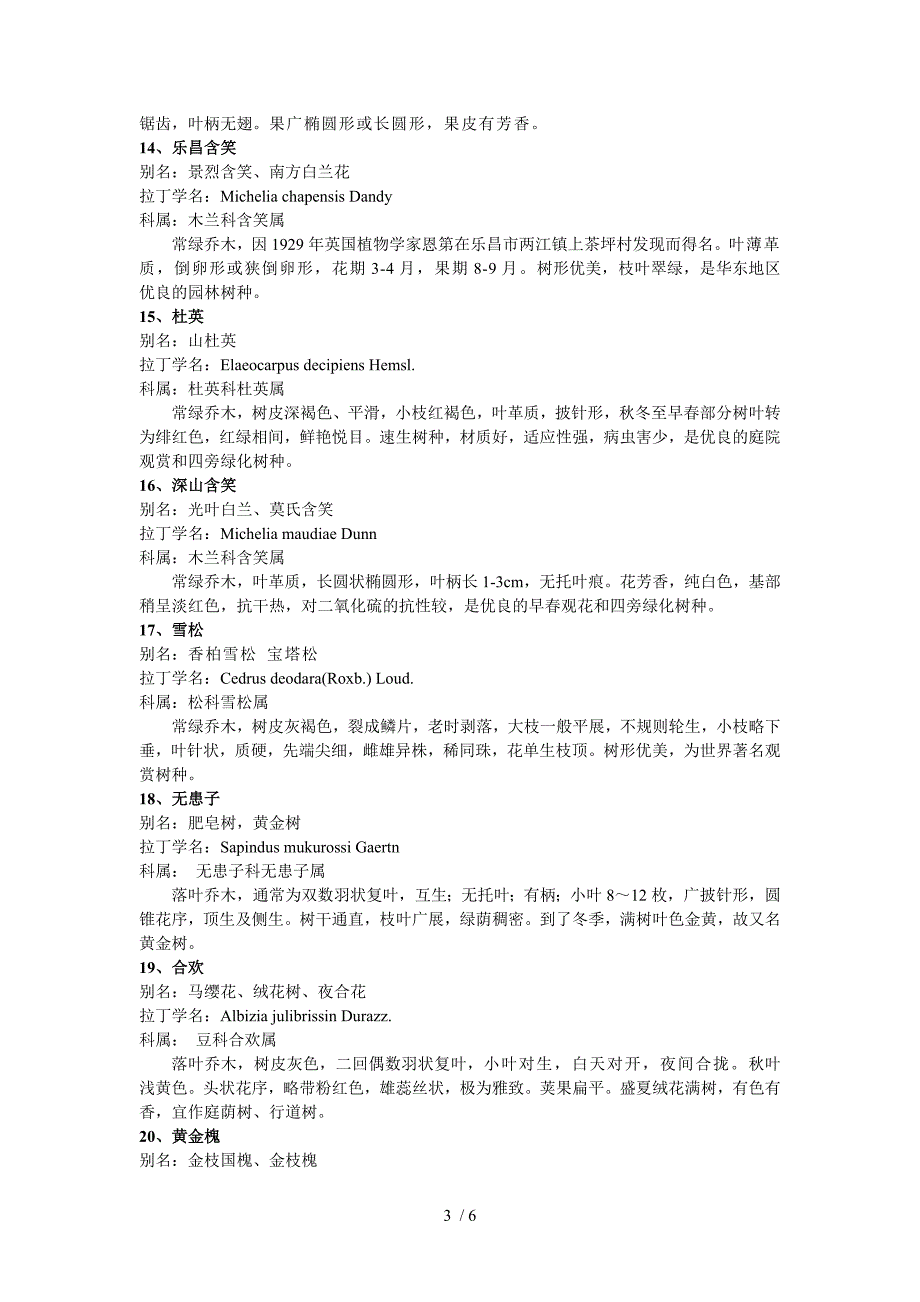 园林设计常用植物说明介绍_第3页